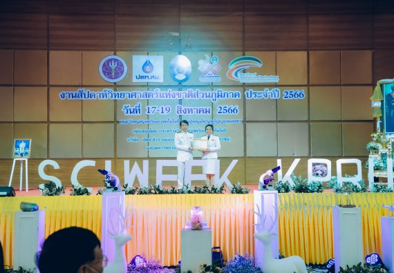 ภาพกิจกรรม  คณะวิทยาศาสตร์และเทคโนโลยี จัดพิธีถวายราชสดุดี พิธีถวายพานพุ่มสักการะและพิธีเปิด งานสัปดาห์วิทยาศาสตร์แห่งชาติ ส่วนภูมิภาค ประจำปี 2566