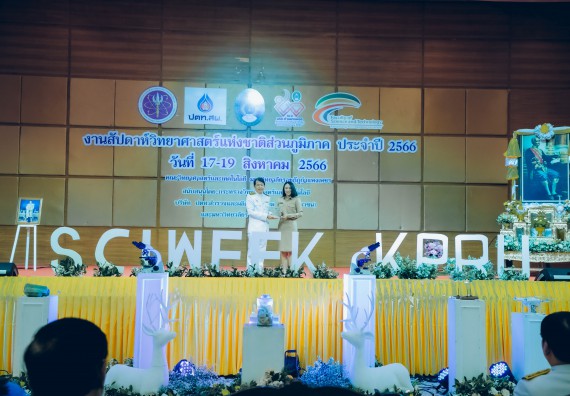 ภาพกิจกรรม  คณะวิทยาศาสตร์และเทคโนโลยี จัดพิธีถวายราชสดุดี พิธีถวายพานพุ่มสักการะและพิธีเปิด งานสัปดาห์วิทยาศาสตร์แห่งชาติ ส่วนภูมิภาค ประจำปี 2566