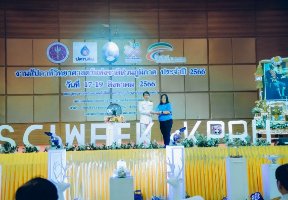ภาพกิจกรรม  คณะวิทยาศาสตร์และเทคโนโลยี จัดพิธีถวายราชสดุดี พิธีถวายพานพุ่มสักการะและพิธีเปิด งานสัปดาห์วิทยาศาสตร์แห่งชาติ ส่วนภูมิภาค ประจำปี 2566