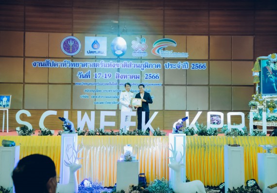 ภาพกิจกรรม  คณะวิทยาศาสตร์และเทคโนโลยี จัดพิธีถวายราชสดุดี พิธีถวายพานพุ่มสักการะและพิธีเปิด งานสัปดาห์วิทยาศาสตร์แห่งชาติ ส่วนภูมิภาค ประจำปี 2566