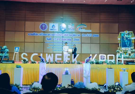 ภาพกิจกรรม  คณะวิทยาศาสตร์และเทคโนโลยี จัดพิธีถวายราชสดุดี พิธีถวายพานพุ่มสักการะและพิธีเปิด งานสัปดาห์วิทยาศาสตร์แห่งชาติ ส่วนภูมิภาค ประจำปี 2566