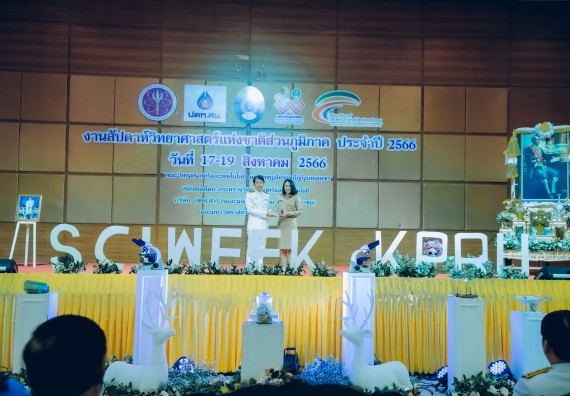 ภาพกิจกรรม  คณะวิทยาศาสตร์และเทคโนโลยี จัดพิธีถวายราชสดุดี พิธีถวายพานพุ่มสักการะและพิธีเปิด งานสัปดาห์วิทยาศาสตร์แห่งชาติ ส่วนภูมิภาค ประจำปี 2566