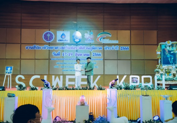 ภาพกิจกรรม  คณะวิทยาศาสตร์และเทคโนโลยี จัดพิธีถวายราชสดุดี พิธีถวายพานพุ่มสักการะและพิธีเปิด งานสัปดาห์วิทยาศาสตร์แห่งชาติ ส่วนภูมิภาค ประจำปี 2566