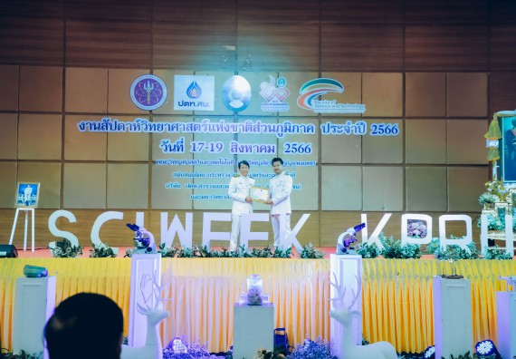 ภาพกิจกรรม  คณะวิทยาศาสตร์และเทคโนโลยี จัดพิธีถวายราชสดุดี พิธีถวายพานพุ่มสักการะและพิธีเปิด งานสัปดาห์วิทยาศาสตร์แห่งชาติ ส่วนภูมิภาค ประจำปี 2566