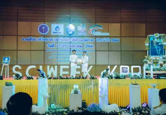 ภาพกิจกรรม  คณะวิทยาศาสตร์และเทคโนโลยี จัดพิธีถวายราชสดุดี พิธีถวายพานพุ่มสักการะและพิธีเปิด งานสัปดาห์วิทยาศาสตร์แห่งชาติ ส่วนภูมิภาค ประจำปี 2566