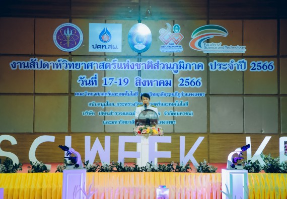 ภาพกิจกรรม  คณะวิทยาศาสตร์และเทคโนโลยี จัดพิธีถวายราชสดุดี พิธีถวายพานพุ่มสักการะและพิธีเปิด งานสัปดาห์วิทยาศาสตร์แห่งชาติ ส่วนภูมิภาค ประจำปี 2566