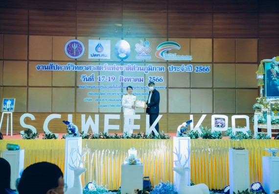 ภาพกิจกรรม  คณะวิทยาศาสตร์และเทคโนโลยี จัดพิธีถวายราชสดุดี พิธีถวายพานพุ่มสักการะและพิธีเปิด งานสัปดาห์วิทยาศาสตร์แห่งชาติ ส่วนภูมิภาค ประจำปี 2566