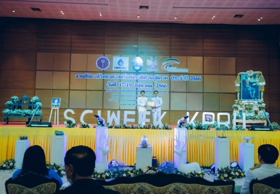 ภาพกิจกรรม  คณะวิทยาศาสตร์และเทคโนโลยี จัดพิธีถวายราชสดุดี พิธีถวายพานพุ่มสักการะและพิธีเปิด งานสัปดาห์วิทยาศาสตร์แห่งชาติ ส่วนภูมิภาค ประจำปี 2566