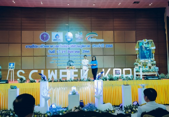 ภาพกิจกรรม  คณะวิทยาศาสตร์และเทคโนโลยี จัดพิธีถวายราชสดุดี พิธีถวายพานพุ่มสักการะและพิธีเปิด งานสัปดาห์วิทยาศาสตร์แห่งชาติ ส่วนภูมิภาค ประจำปี 2566