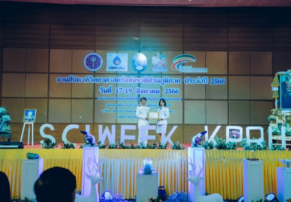 ภาพกิจกรรม  คณะวิทยาศาสตร์และเทคโนโลยี จัดพิธีถวายราชสดุดี พิธีถวายพานพุ่มสักการะและพิธีเปิด งานสัปดาห์วิทยาศาสตร์แห่งชาติ ส่วนภูมิภาค ประจำปี 2566