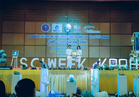 ภาพกิจกรรม  คณะวิทยาศาสตร์และเทคโนโลยี จัดพิธีถวายราชสดุดี พิธีถวายพานพุ่มสักการะและพิธีเปิด งานสัปดาห์วิทยาศาสตร์แห่งชาติ ส่วนภูมิภาค ประจำปี 2566