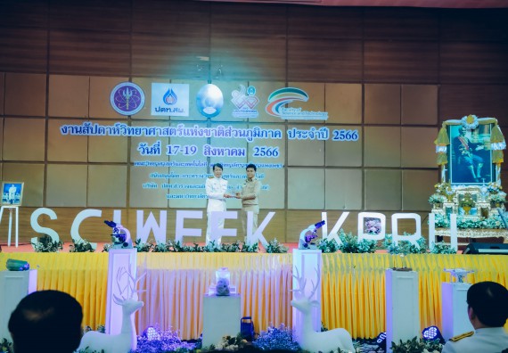 ภาพกิจกรรม  คณะวิทยาศาสตร์และเทคโนโลยี จัดพิธีถวายราชสดุดี พิธีถวายพานพุ่มสักการะและพิธีเปิด งานสัปดาห์วิทยาศาสตร์แห่งชาติ ส่วนภูมิภาค ประจำปี 2566