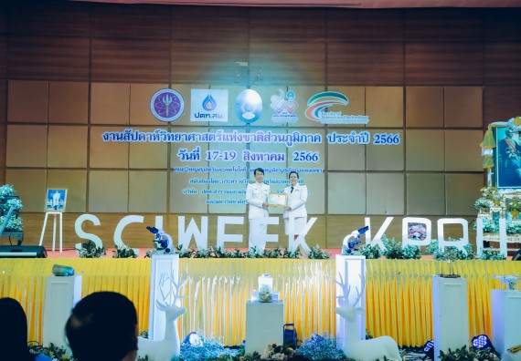 ภาพกิจกรรม  คณะวิทยาศาสตร์และเทคโนโลยี จัดพิธีถวายราชสดุดี พิธีถวายพานพุ่มสักการะและพิธีเปิด งานสัปดาห์วิทยาศาสตร์แห่งชาติ ส่วนภูมิภาค ประจำปี 2566