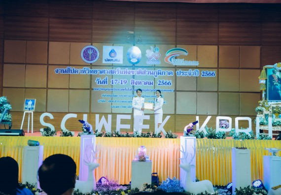 ภาพกิจกรรม  คณะวิทยาศาสตร์และเทคโนโลยี จัดพิธีถวายราชสดุดี พิธีถวายพานพุ่มสักการะและพิธีเปิด งานสัปดาห์วิทยาศาสตร์แห่งชาติ ส่วนภูมิภาค ประจำปี 2566