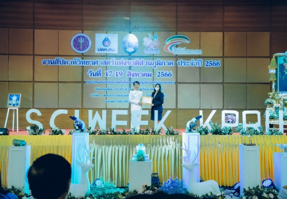 ภาพกิจกรรม  คณะวิทยาศาสตร์และเทคโนโลยี จัดพิธีถวายราชสดุดี พิธีถวายพานพุ่มสักการะและพิธีเปิด งานสัปดาห์วิทยาศาสตร์แห่งชาติ ส่วนภูมิภาค ประจำปี 2566