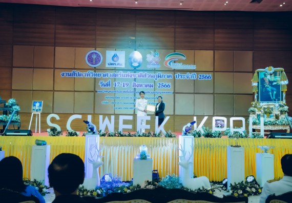 ภาพกิจกรรม  คณะวิทยาศาสตร์และเทคโนโลยี จัดพิธีถวายราชสดุดี พิธีถวายพานพุ่มสักการะและพิธีเปิด งานสัปดาห์วิทยาศาสตร์แห่งชาติ ส่วนภูมิภาค ประจำปี 2566