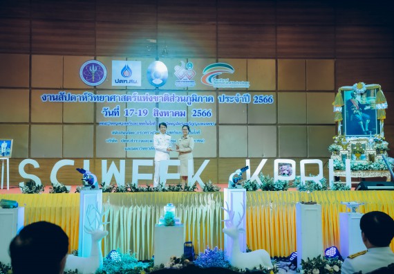 ภาพกิจกรรม  คณะวิทยาศาสตร์และเทคโนโลยี จัดพิธีถวายราชสดุดี พิธีถวายพานพุ่มสักการะและพิธีเปิด งานสัปดาห์วิทยาศาสตร์แห่งชาติ ส่วนภูมิภาค ประจำปี 2566