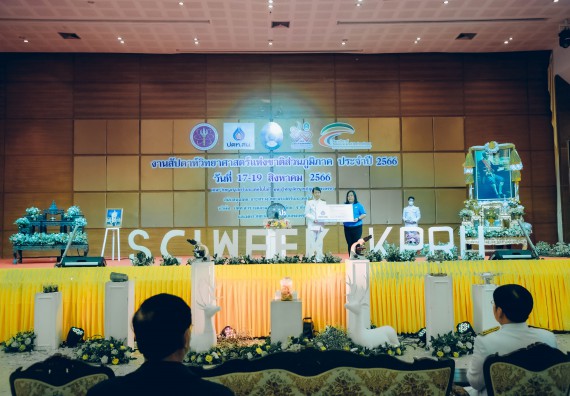 ภาพกิจกรรม  คณะวิทยาศาสตร์และเทคโนโลยี จัดพิธีถวายราชสดุดี พิธีถวายพานพุ่มสักการะและพิธีเปิด งานสัปดาห์วิทยาศาสตร์แห่งชาติ ส่วนภูมิภาค ประจำปี 2566