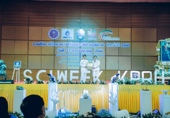 ภาพกิจกรรม  คณะวิทยาศาสตร์และเทคโนโลยี จัดพิธีถวายราชสดุดี พิธีถวายพานพุ่มสักการะและพิธีเปิด งานสัปดาห์วิทยาศาสตร์แห่งชาติ ส่วนภูมิภาค ประจำปี 2566