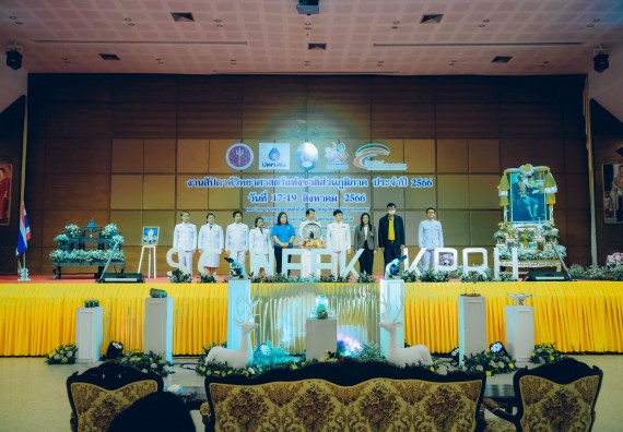 ภาพกิจกรรม  คณะวิทยาศาสตร์และเทคโนโลยี จัดพิธีถวายราชสดุดี พิธีถวายพานพุ่มสักการะและพิธีเปิด งานสัปดาห์วิทยาศาสตร์แห่งชาติ ส่วนภูมิภาค ประจำปี 2566