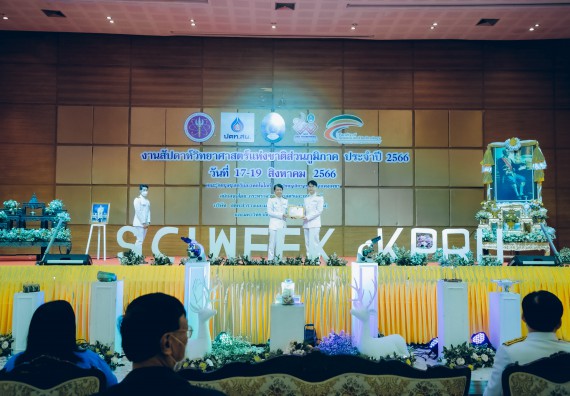 ภาพกิจกรรม  คณะวิทยาศาสตร์และเทคโนโลยี จัดพิธีถวายราชสดุดี พิธีถวายพานพุ่มสักการะและพิธีเปิด งานสัปดาห์วิทยาศาสตร์แห่งชาติ ส่วนภูมิภาค ประจำปี 2566