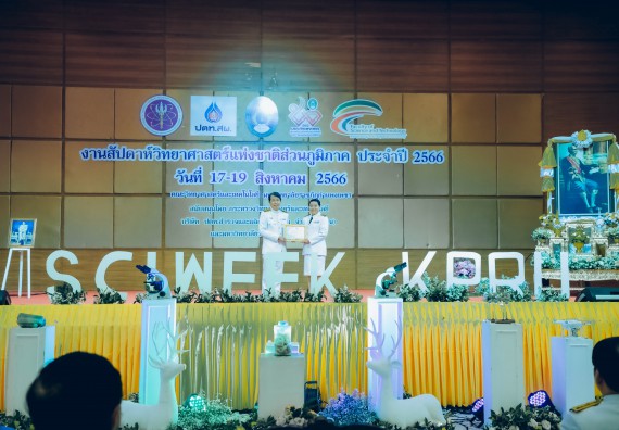 ภาพกิจกรรม  คณะวิทยาศาสตร์และเทคโนโลยี จัดพิธีถวายราชสดุดี พิธีถวายพานพุ่มสักการะและพิธีเปิด งานสัปดาห์วิทยาศาสตร์แห่งชาติ ส่วนภูมิภาค ประจำปี 2566