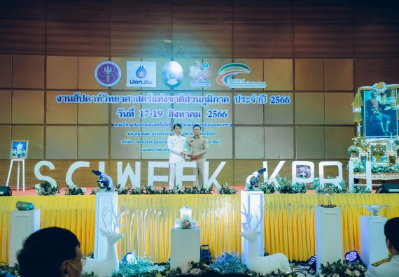 ภาพกิจกรรม  คณะวิทยาศาสตร์และเทคโนโลยี จัดพิธีถวายราชสดุดี พิธีถวายพานพุ่มสักการะและพิธีเปิด งานสัปดาห์วิทยาศาสตร์แห่งชาติ ส่วนภูมิภาค ประจำปี 2566