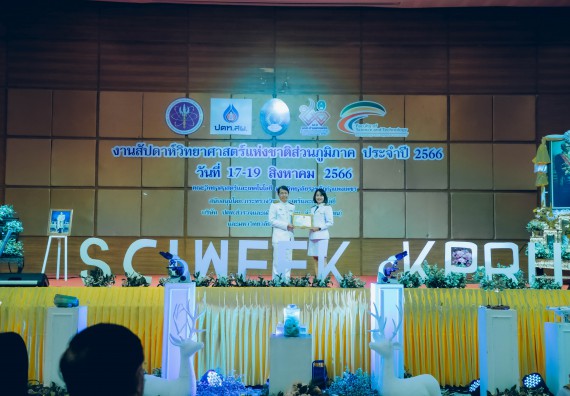 ภาพกิจกรรม  คณะวิทยาศาสตร์และเทคโนโลยี จัดพิธีถวายราชสดุดี พิธีถวายพานพุ่มสักการะและพิธีเปิด งานสัปดาห์วิทยาศาสตร์แห่งชาติ ส่วนภูมิภาค ประจำปี 2566