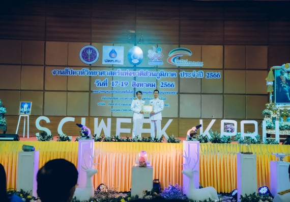 ภาพกิจกรรม  คณะวิทยาศาสตร์และเทคโนโลยี จัดพิธีถวายราชสดุดี พิธีถวายพานพุ่มสักการะและพิธีเปิด งานสัปดาห์วิทยาศาสตร์แห่งชาติ ส่วนภูมิภาค ประจำปี 2566