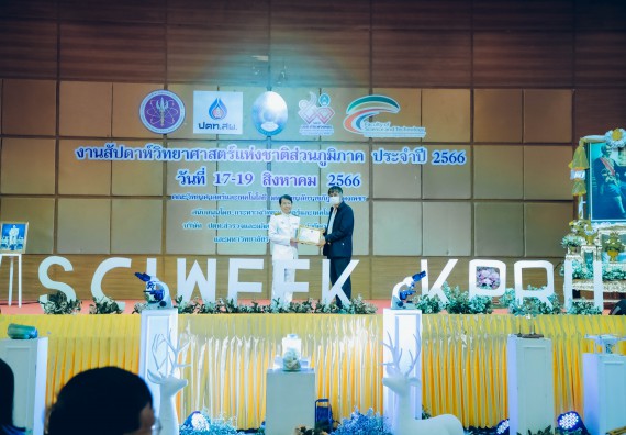 ภาพกิจกรรม  คณะวิทยาศาสตร์และเทคโนโลยี จัดพิธีถวายราชสดุดี พิธีถวายพานพุ่มสักการะและพิธีเปิด งานสัปดาห์วิทยาศาสตร์แห่งชาติ ส่วนภูมิภาค ประจำปี 2566