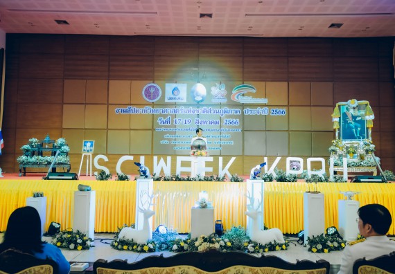 ภาพกิจกรรม  คณะวิทยาศาสตร์และเทคโนโลยี จัดพิธีถวายราชสดุดี พิธีถวายพานพุ่มสักการะและพิธีเปิด งานสัปดาห์วิทยาศาสตร์แห่งชาติ ส่วนภูมิภาค ประจำปี 2566