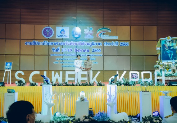 ภาพกิจกรรม  คณะวิทยาศาสตร์และเทคโนโลยี จัดพิธีถวายราชสดุดี พิธีถวายพานพุ่มสักการะและพิธีเปิด งานสัปดาห์วิทยาศาสตร์แห่งชาติ ส่วนภูมิภาค ประจำปี 2566