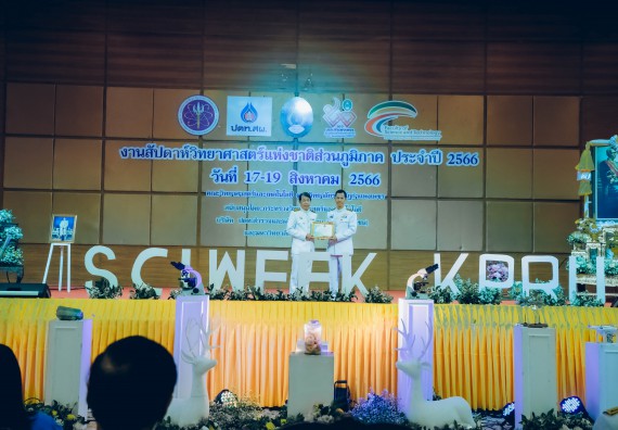 ภาพกิจกรรม  คณะวิทยาศาสตร์และเทคโนโลยี จัดพิธีถวายราชสดุดี พิธีถวายพานพุ่มสักการะและพิธีเปิด งานสัปดาห์วิทยาศาสตร์แห่งชาติ ส่วนภูมิภาค ประจำปี 2566