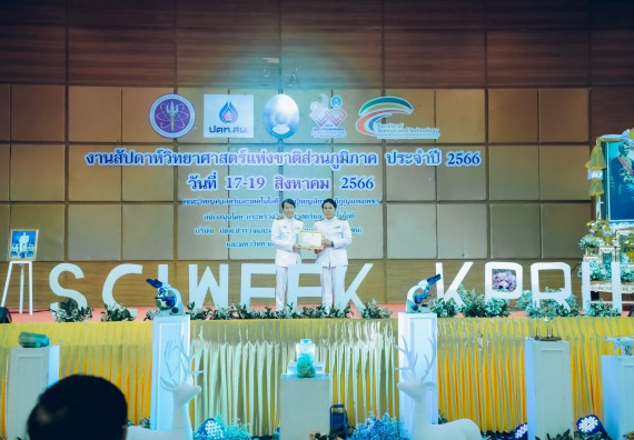 ภาพกิจกรรม  คณะวิทยาศาสตร์และเทคโนโลยี จัดพิธีถวายราชสดุดี พิธีถวายพานพุ่มสักการะและพิธีเปิด งานสัปดาห์วิทยาศาสตร์แห่งชาติ ส่วนภูมิภาค ประจำปี 2566