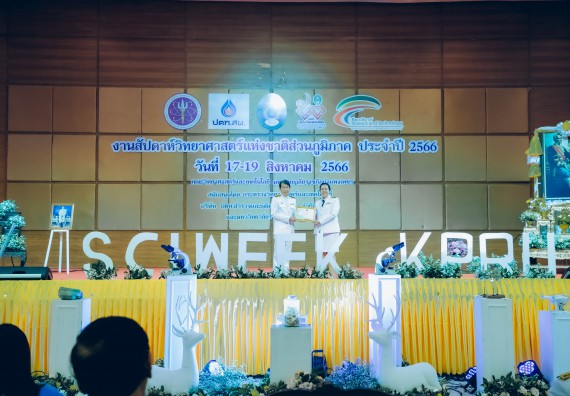 ภาพกิจกรรม  คณะวิทยาศาสตร์และเทคโนโลยี จัดพิธีถวายราชสดุดี พิธีถวายพานพุ่มสักการะและพิธีเปิด งานสัปดาห์วิทยาศาสตร์แห่งชาติ ส่วนภูมิภาค ประจำปี 2566