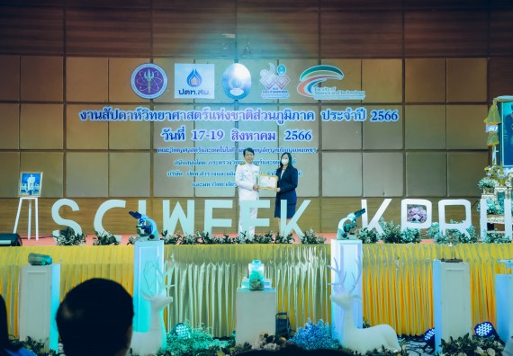 ภาพกิจกรรม  คณะวิทยาศาสตร์และเทคโนโลยี จัดพิธีถวายราชสดุดี พิธีถวายพานพุ่มสักการะและพิธีเปิด งานสัปดาห์วิทยาศาสตร์แห่งชาติ ส่วนภูมิภาค ประจำปี 2566