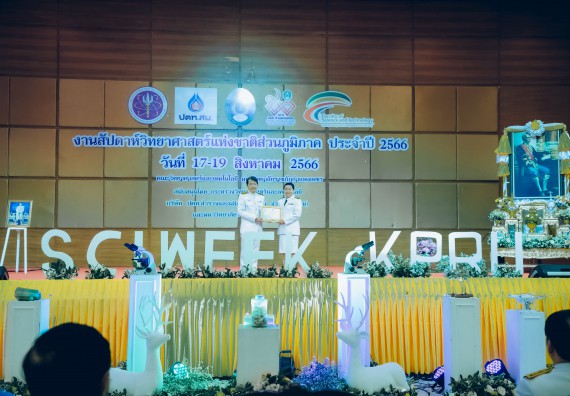 ภาพกิจกรรม  คณะวิทยาศาสตร์และเทคโนโลยี จัดพิธีถวายราชสดุดี พิธีถวายพานพุ่มสักการะและพิธีเปิด งานสัปดาห์วิทยาศาสตร์แห่งชาติ ส่วนภูมิภาค ประจำปี 2566