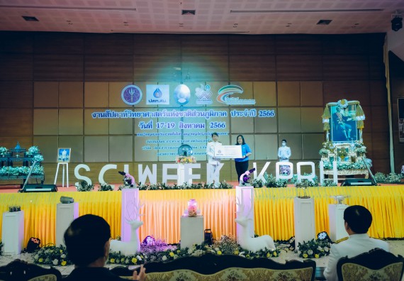 ภาพกิจกรรม  คณะวิทยาศาสตร์และเทคโนโลยี จัดพิธีถวายราชสดุดี พิธีถวายพานพุ่มสักการะและพิธีเปิด งานสัปดาห์วิทยาศาสตร์แห่งชาติ ส่วนภูมิภาค ประจำปี 2566