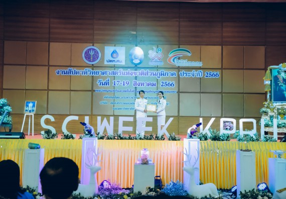 ภาพกิจกรรม  คณะวิทยาศาสตร์และเทคโนโลยี จัดพิธีถวายราชสดุดี พิธีถวายพานพุ่มสักการะและพิธีเปิด งานสัปดาห์วิทยาศาสตร์แห่งชาติ ส่วนภูมิภาค ประจำปี 2566