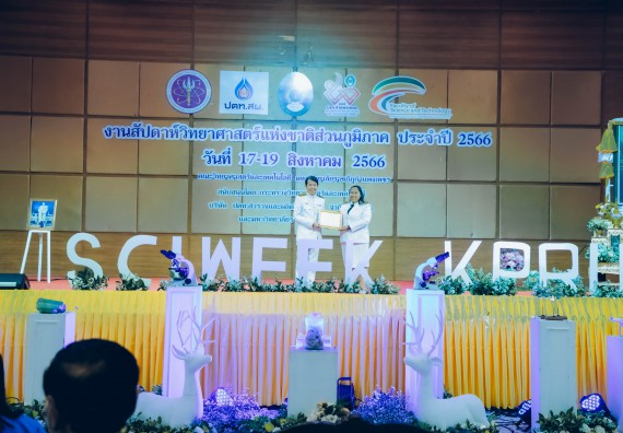 ภาพกิจกรรม  คณะวิทยาศาสตร์และเทคโนโลยี จัดพิธีถวายราชสดุดี พิธีถวายพานพุ่มสักการะและพิธีเปิด งานสัปดาห์วิทยาศาสตร์แห่งชาติ ส่วนภูมิภาค ประจำปี 2566