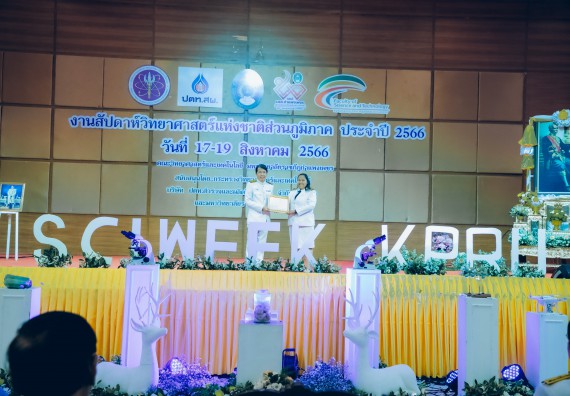 ภาพกิจกรรม  คณะวิทยาศาสตร์และเทคโนโลยี จัดพิธีถวายราชสดุดี พิธีถวายพานพุ่มสักการะและพิธีเปิด งานสัปดาห์วิทยาศาสตร์แห่งชาติ ส่วนภูมิภาค ประจำปี 2566