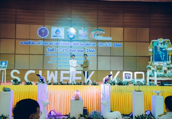 ภาพกิจกรรม  คณะวิทยาศาสตร์และเทคโนโลยี จัดพิธีถวายราชสดุดี พิธีถวายพานพุ่มสักการะและพิธีเปิด งานสัปดาห์วิทยาศาสตร์แห่งชาติ ส่วนภูมิภาค ประจำปี 2566