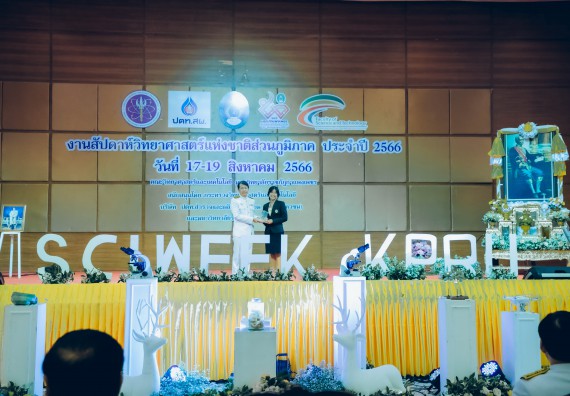 ภาพกิจกรรม  คณะวิทยาศาสตร์และเทคโนโลยี จัดพิธีถวายราชสดุดี พิธีถวายพานพุ่มสักการะและพิธีเปิด งานสัปดาห์วิทยาศาสตร์แห่งชาติ ส่วนภูมิภาค ประจำปี 2566