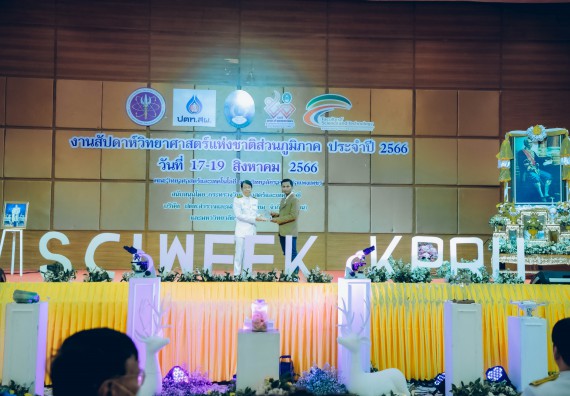 ภาพกิจกรรม  คณะวิทยาศาสตร์และเทคโนโลยี จัดพิธีถวายราชสดุดี พิธีถวายพานพุ่มสักการะและพิธีเปิด งานสัปดาห์วิทยาศาสตร์แห่งชาติ ส่วนภูมิภาค ประจำปี 2566