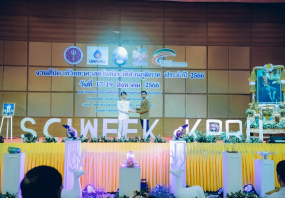 ภาพกิจกรรม  คณะวิทยาศาสตร์และเทคโนโลยี จัดพิธีถวายราชสดุดี พิธีถวายพานพุ่มสักการะและพิธีเปิด งานสัปดาห์วิทยาศาสตร์แห่งชาติ ส่วนภูมิภาค ประจำปี 2566