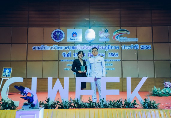 ภาพกิจกรรม  คณะวิทยาศาสตร์และเทคโนโลยี จัดพิธีถวายราชสดุดี พิธีถวายพานพุ่มสักการะและพิธีเปิด งานสัปดาห์วิทยาศาสตร์แห่งชาติ ส่วนภูมิภาค ประจำปี 2566