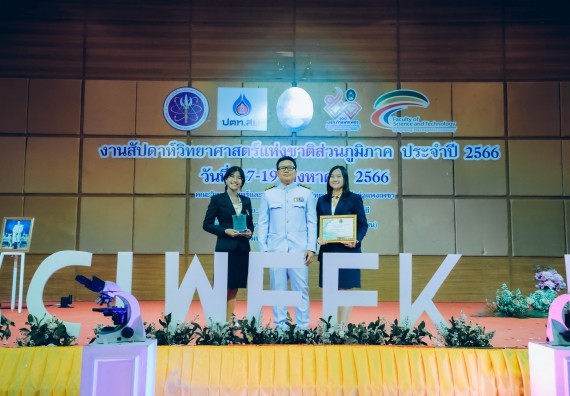 ภาพกิจกรรม  คณะวิทยาศาสตร์และเทคโนโลยี จัดพิธีถวายราชสดุดี พิธีถวายพานพุ่มสักการะและพิธีเปิด งานสัปดาห์วิทยาศาสตร์แห่งชาติ ส่วนภูมิภาค ประจำปี 2566