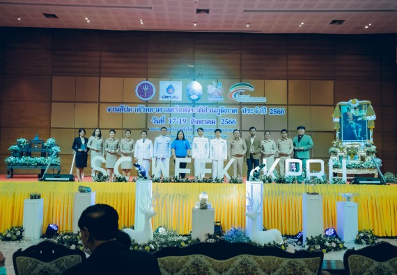 ภาพกิจกรรม  คณะวิทยาศาสตร์และเทคโนโลยี จัดพิธีถวายราชสดุดี พิธีถวายพานพุ่มสักการะและพิธีเปิด งานสัปดาห์วิทยาศาสตร์แห่งชาติ ส่วนภูมิภาค ประจำปี 2566