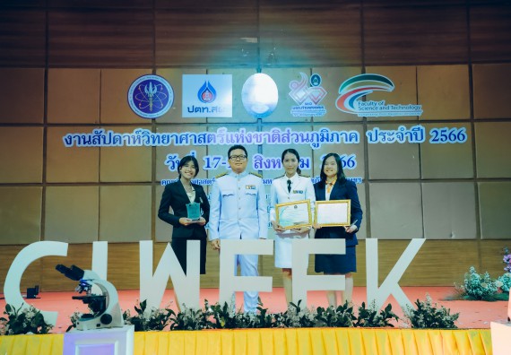 ภาพกิจกรรม  คณะวิทยาศาสตร์และเทคโนโลยี จัดพิธีถวายราชสดุดี พิธีถวายพานพุ่มสักการะและพิธีเปิด งานสัปดาห์วิทยาศาสตร์แห่งชาติ ส่วนภูมิภาค ประจำปี 2566