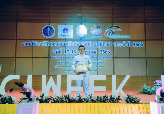 ภาพกิจกรรม  คณะวิทยาศาสตร์และเทคโนโลยี จัดพิธีถวายราชสดุดี พิธีถวายพานพุ่มสักการะและพิธีเปิด งานสัปดาห์วิทยาศาสตร์แห่งชาติ ส่วนภูมิภาค ประจำปี 2566